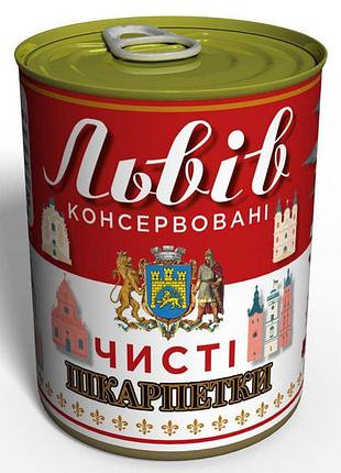Консервированные чистые носки львов украина - оригинальный подарок из львова