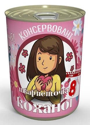 Консервированные носки кожевой - оригинальный подарок дружеские - идеи для подарок подрузи