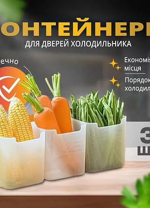 Набор пищевых контейнеров для холодильника (3 шт.)