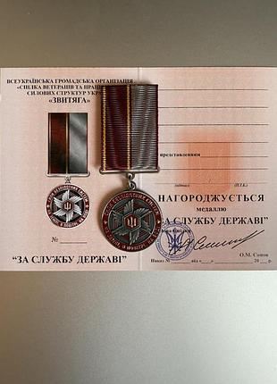 Медаль за службу державі сили безпілотних систем