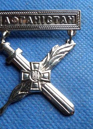 Нагрудный знак министерства обороны украины миротворец - афганистан