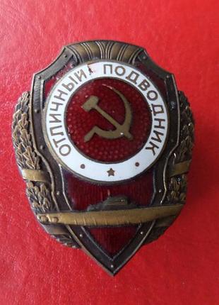 Знак відмінний підводник латунь.емаль.муляж