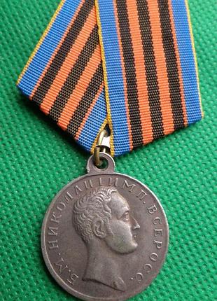 Русская империя медаль за кавказ 1837 год николай 1 муляж no807