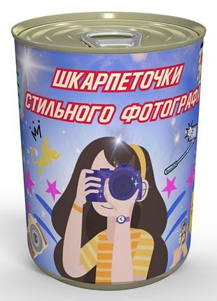 Консервированные носки стильного фотографа - приятный подарок для фотографа, подарок фотографа