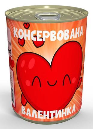 Консервована валентинка - смачно, смішно та приємно - чудовий подарунок