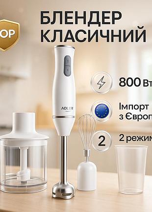 Мультифункциональный кухоный комбайн adler ad 4620 800вт, блендер для детского пюре бытовые миксеры nc-75