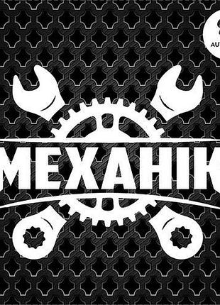 Наклейка на авто oracal механик 50х38 см, белый