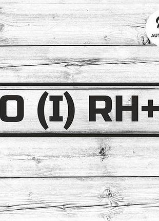 Наклейка на авто группа крови o(i) rh+ 20х6 см, черный