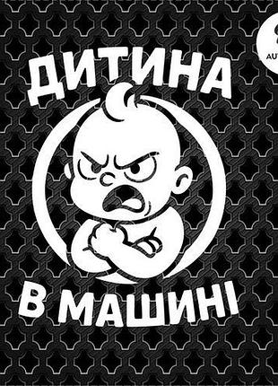Наклейка на авто oracal ребенок в машине 20х16 см