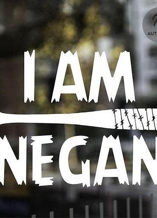 Наклейка на авто oracal i am negan 30х24 см, белый