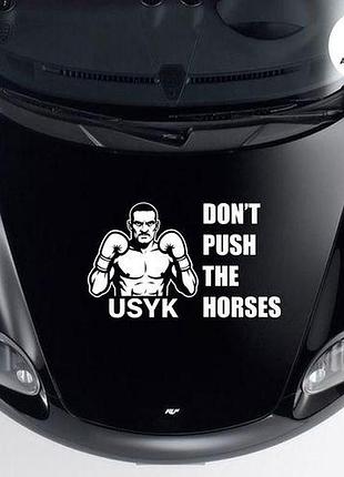 Наклейка на авто oracal don't push the horses 50х32 см, белый