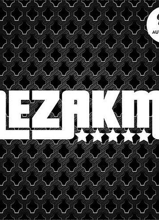 Наклейка на авто oracal aezakmi 20х5см