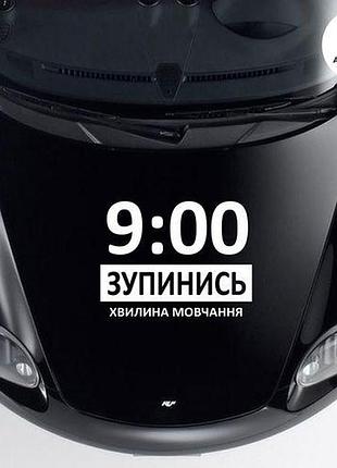 Наклейка на авто oracal зупинись 40х29 см, білий