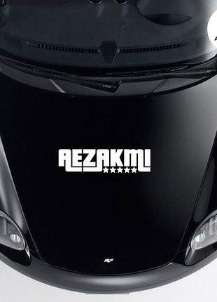Наклейка на авто oracal aezakmi 40х11 см, білий