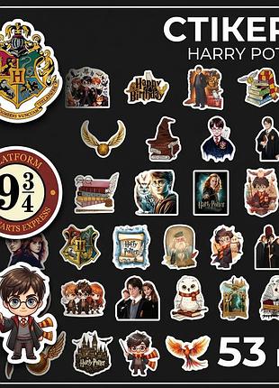 Стикеры гарри поттер harry potter стикерпак наклейки набор наклейок 53 шт