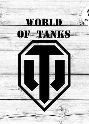 Наклейка на авто oracal world of tanks 30х16 см, чорний