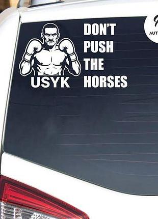 Наклейка на авто oracal don't push the horses 30х20 см, білий