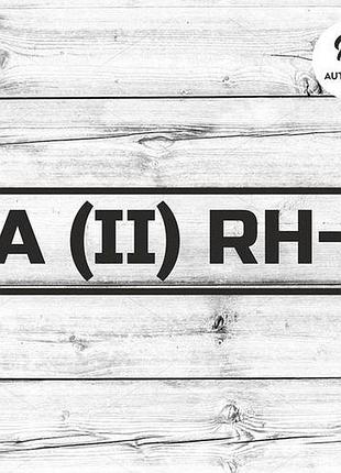 Наклейка на авто група крові a(ii) rh- 15х5см, 2 шт, чорний