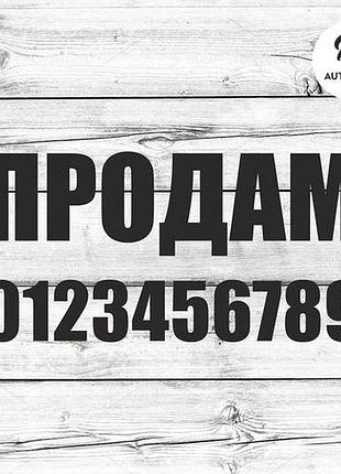 Наклейка на авто oracal продам 40х21 см, чорний