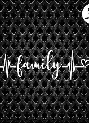 Наклейка на авто машину oracal кардиограмма семья family 20х6см