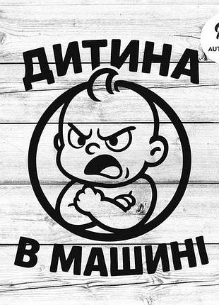 Наклейка на авто oracal ребенок в машине 40х32 см, черный