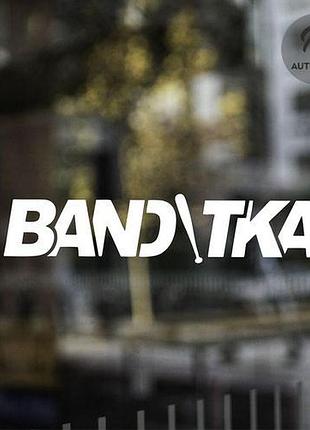Наклейка на авто oracal banditka 30х6 см, білий