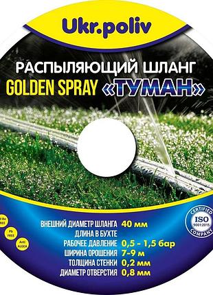Спрей-лента туман golden spray 40mm*100m