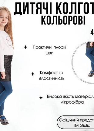 Классические детские колготки giulia ketty 40 104/110 navy-navy peony, цветные колготки