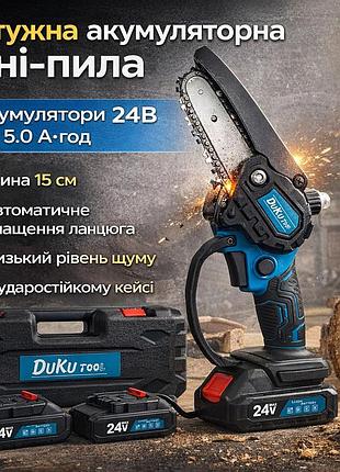 Аккумуляторная мини-пила на 2 аккумулятора с автоматической смазкой цепи и шина 15см на 2000вт duc2000
