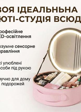 Портативный органайзер для косметики с led xl-1643 зеркалом и сенсорной подсветкой beauty travel case