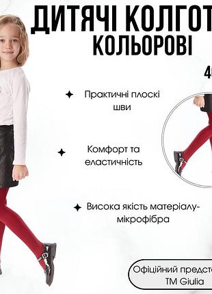 Классические детские колготки giulia ketty 40 122/128 red-granato, цветные колготки