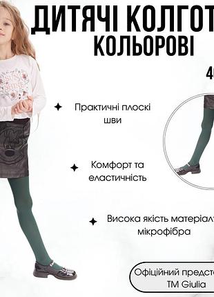 Классические детские колготки giulia ketty 40 140/146 green-botella, цветные колготки