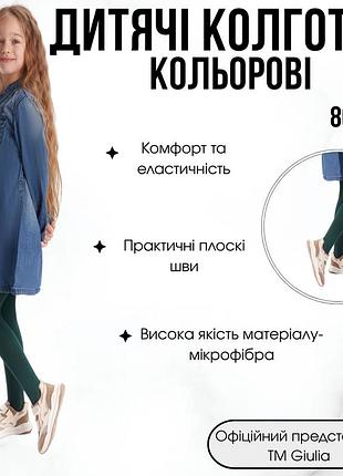 Классические детские колготки из микрофибры giulia betty 80 116/122 green-botella, теплые цветные колготки
