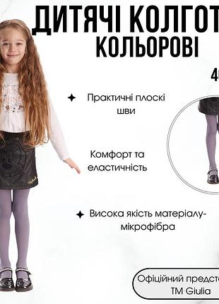Классические детские колготки giulia ketty 40 122/128 grey-grafite, цветные колготки