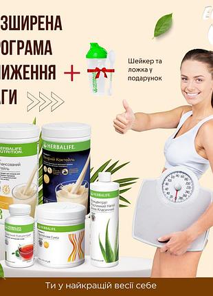 Расширенная программа снижения веса гербалайф herbalife с коктейлем на выбор (+ шейкер и ложка в подарок)
