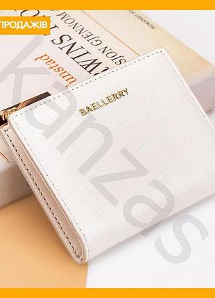 Женский кошелек baellery из экокожи рептилия белый мини клатч портмоне для женщин стильный кошелек