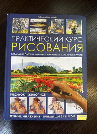Художня книга по малюванню