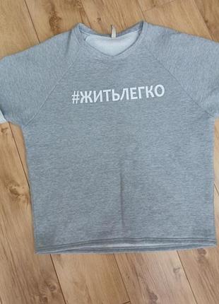 Футболка серая #годлегко