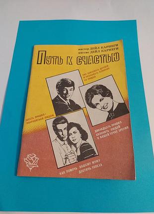 Книга.  путь к счастью.