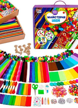 Детский набор для творчества "мастерская идей" 17912, 1000+ элементов | maxisvit