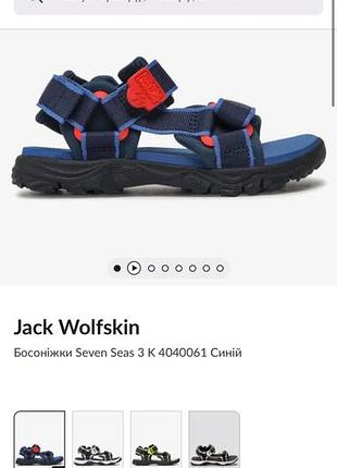 Дитячі спортивні сандалі моделі seven seas 3 від бренду jack wolfskin для хлопчика