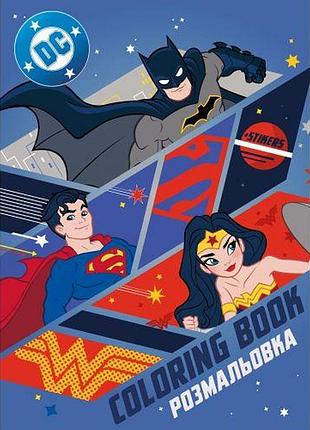 Розмальовка wb "super friends: сильні разом" зі стикерами
