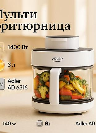 Фритюрниця без олії та жиру adler, безмасляна домашня фрітюрниця, мультипіч для готування fc-63