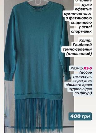 Платье свитшот с фатиновой юбкой