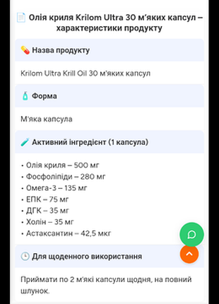 Масло криля. 4