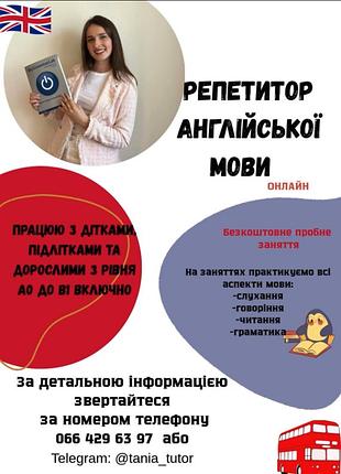 Репетитор англійської мови