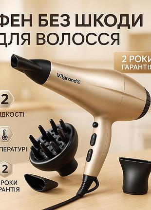 Хороший фен для выпрямления волос vilgrand vhd 2424ti 2400 вт, электрофен с насадками va-67