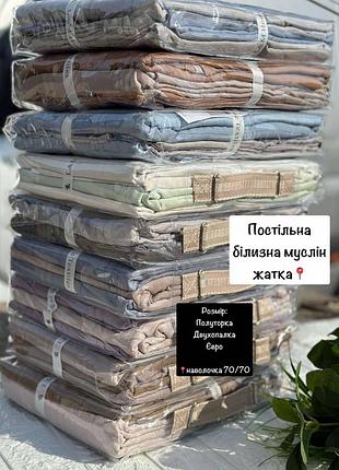 Однотонна постіль муслін жатка полуторний двоспальний євро