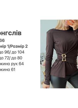 Жіночий лонгслів 8