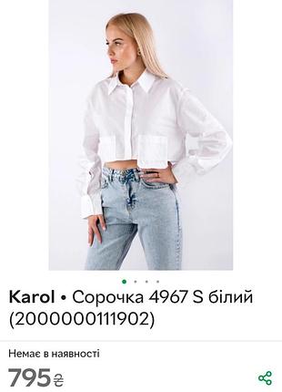 Рубашка karol s 2